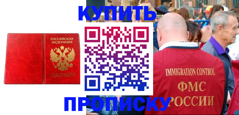 прописка законно в Уржуме